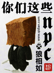 ЩNPC